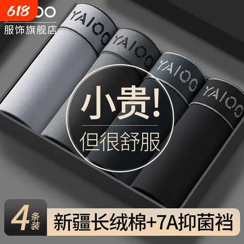 雅鹿男士内裤10A级抗菌