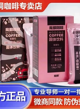 魔胴咖啡正品防弹生酮速能量微商酮魔酮代餐固体饱腹速溶