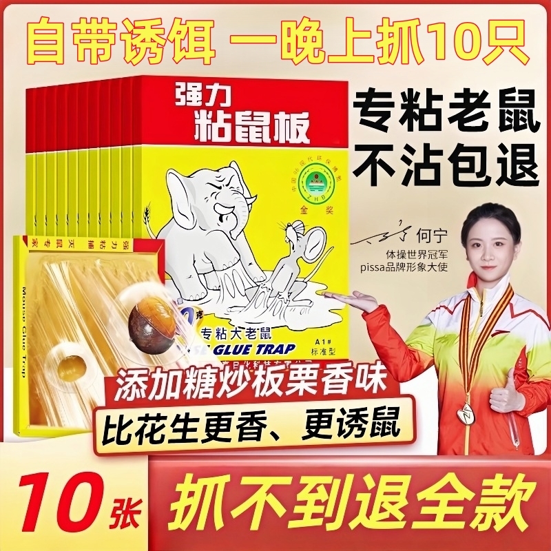 老鼠贴强力粘鼠板灭鼠笼