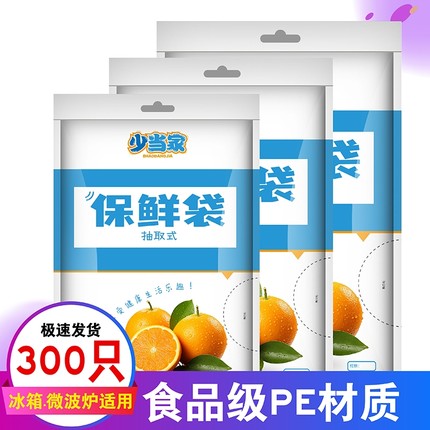 抗菌保鲜袋食品级抽取式PE食品袋家用经济装加厚一次性袋装抽取式