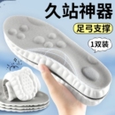 久站不累鞋垫足弓支撑超软防痛吸汗防臭透气军训运动减震