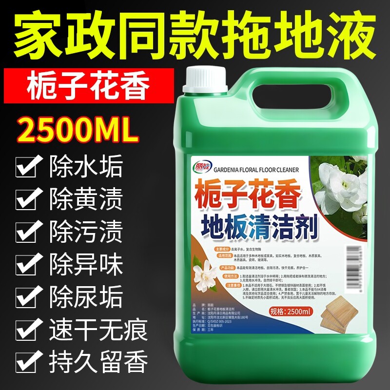 栀子花香地板清洁剂瓷砖木地板拖地液保养去污渍留香抛光抑菌速干