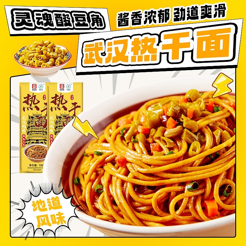 武汉热干面正宗湖北特产非油炸碱水面方便速食挂面条早餐夜宵批发