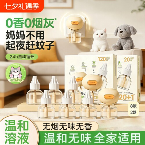 电热蚊香液补充液无味家用专用驱蚊神器灭防蚊虫插电式电蚊香无毒