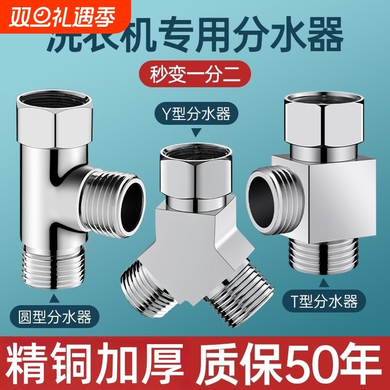 水龙头一分二转接头洗衣机进水管4分活接三通分水阀分流器分水器