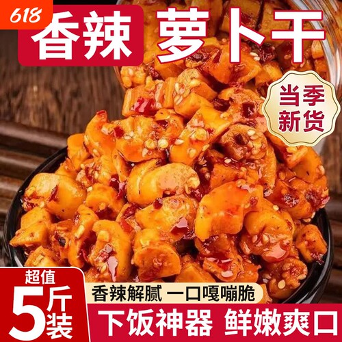麻辣萝卜干下饭菜开胃菜农家自制特产酱菜四川味香辣脆萝卜丁咸菜
