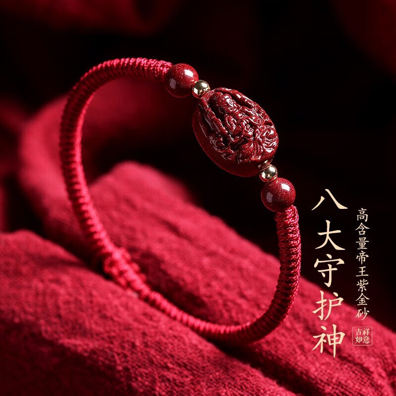 朱砂手串红绳手链十二生肖编织男女情侣款八大守护神年本命佛2925