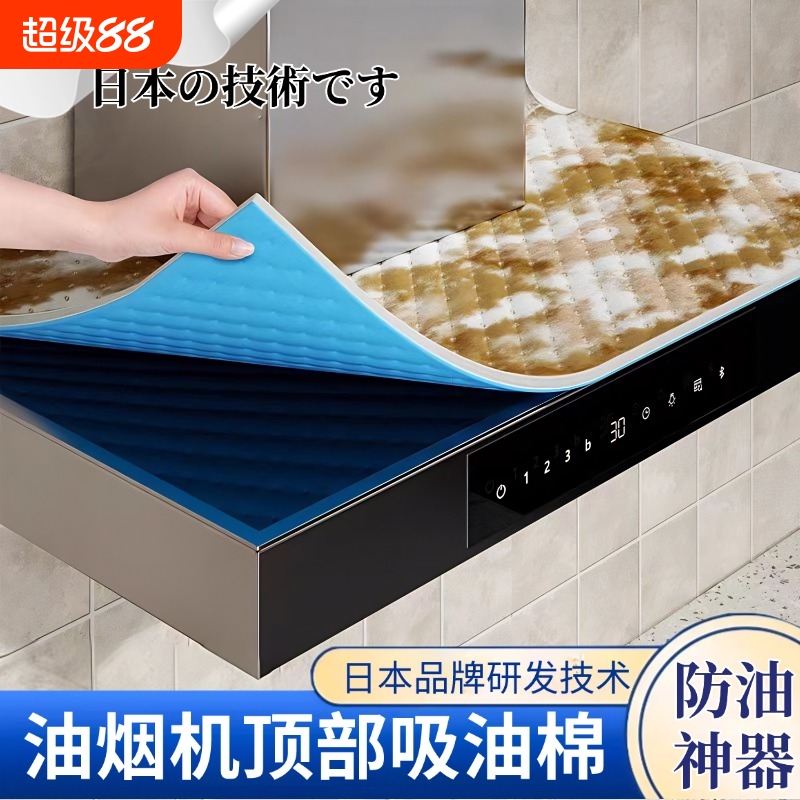 【油烟机干净了】顶部防油垫厨房吸油棉防油垫贴纸防尘防油罩网
