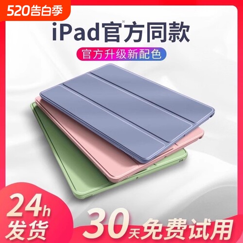 【官方同款】进口液态ipad保护壳