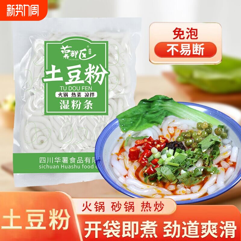 土豆粉家用砂锅粉米线米粉马铃薯粉速食面袋装火锅商用过桥米线