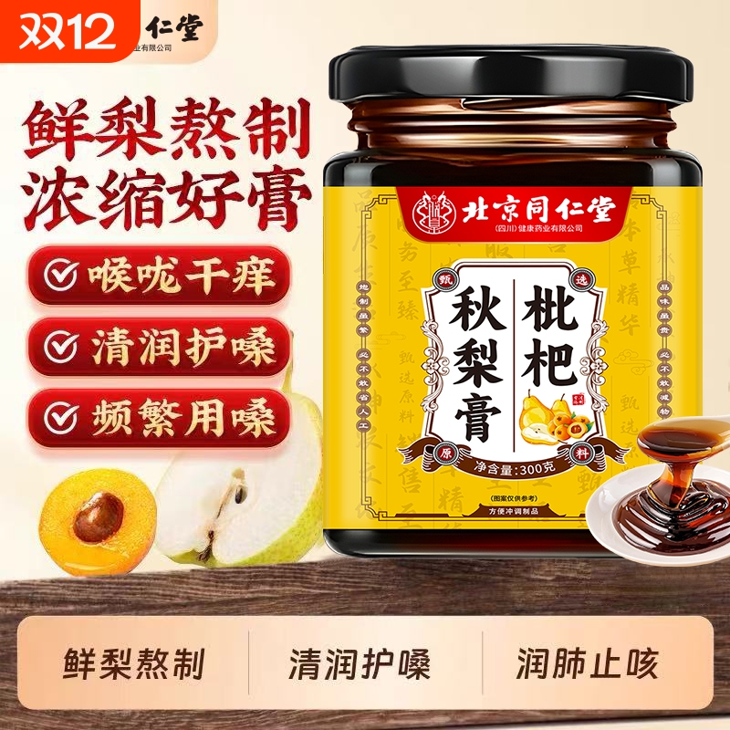 枇杷秋梨膏枇杷膏润肺止咳糖浆戒烟咽喉鲜果秋冬膏方养生甘草仁堂