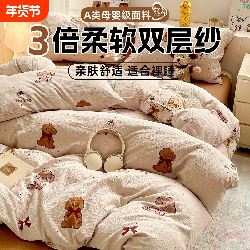 2025新款A类母婴级双层纱四件套床上用品学生宿舍被套床单三件套