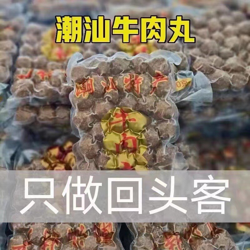 正宗潮汕纯手工手打牛肉丸牛筋丸火锅食材关东煮小孩早餐商用批发