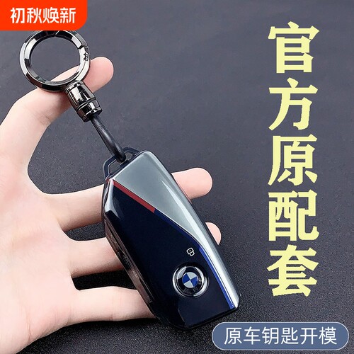 宝马5系钥匙套X7/X1车扣X6/ix/ix1保护壳i7/xm全包X5/X2扣x3 i5