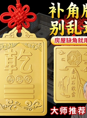 铜制质补角牌乾卦牌艮卦房屋缺角解西北震坤位离坎兑巽离挂件黄铜