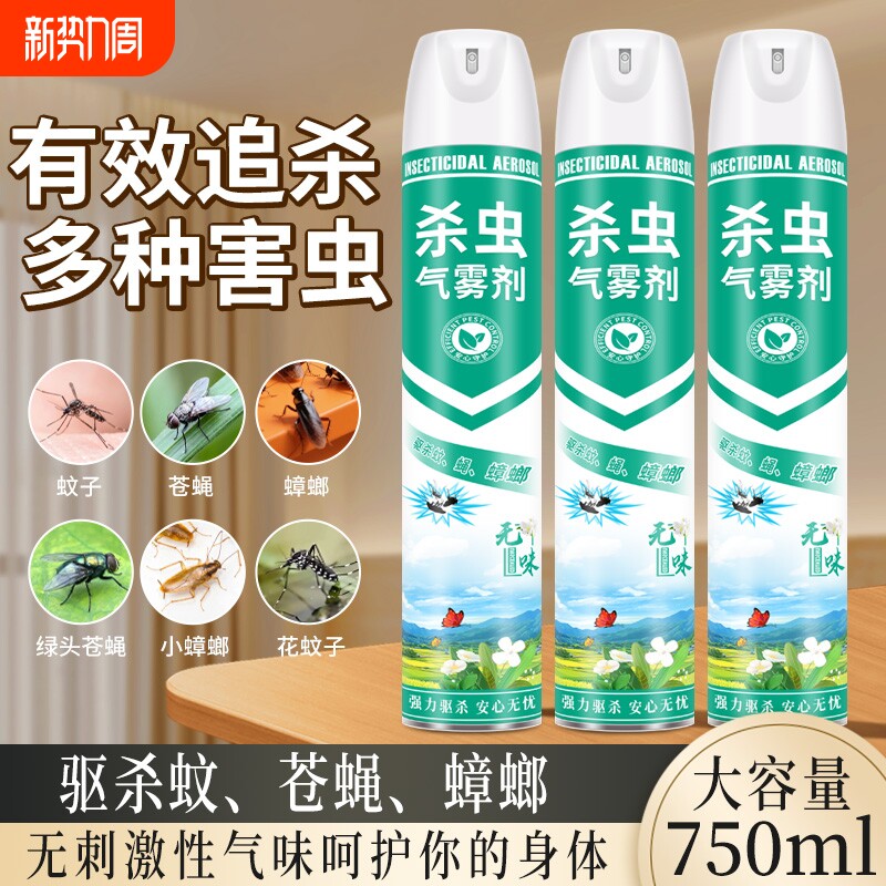 杀虫剂气雾剂无味家用室内强力灭蟑螂药驱飞虫蚊子苍蝇非无毒喷雾