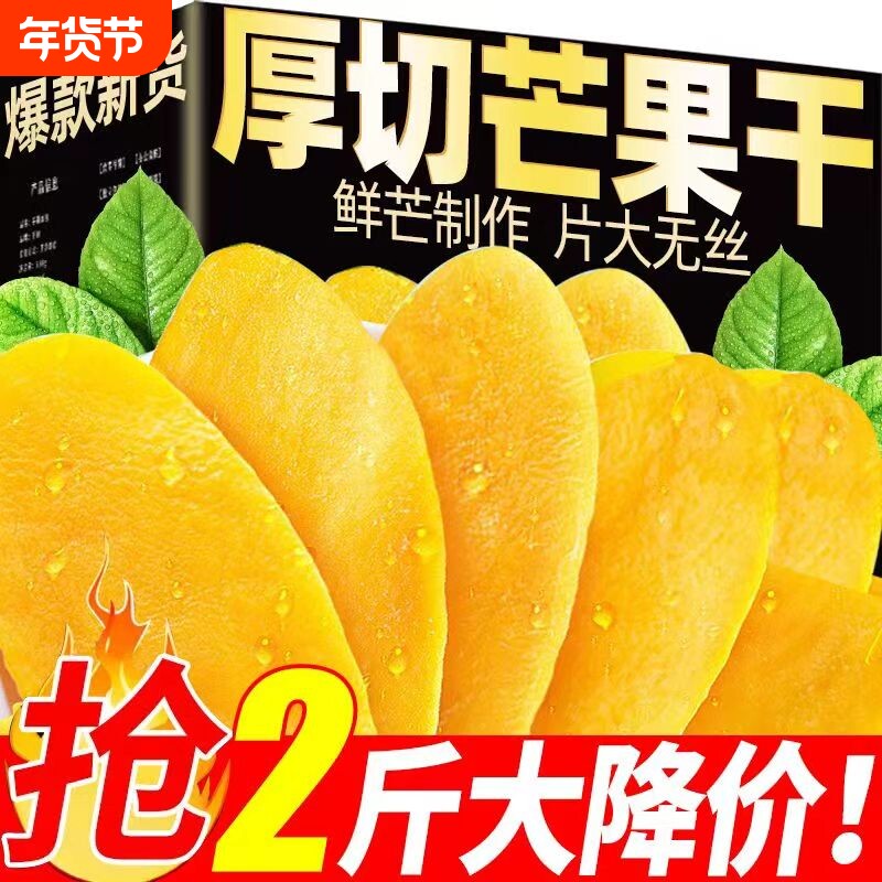 新货芒果干水果干果脯办公休闲零食袋装厚切泰国风味芒果干批发