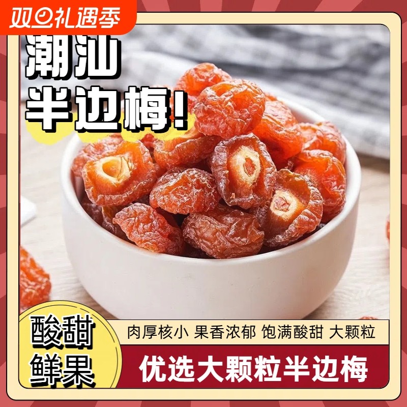 许响时九制半梅400g话梅干半边梅子条果脯蜜饯孕妇年货零食罐装