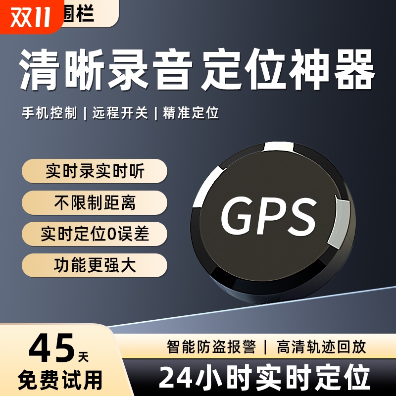 北斗gps定位器汽车追踪5G车载订位器录音神器追跟车辆跟踪定仪器j
