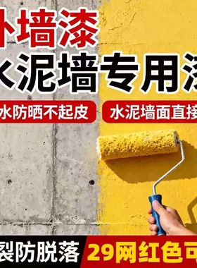 外墙漆防水防晒防水外墙漆室外乳胶漆白色外墙涂料户外防晒油漆