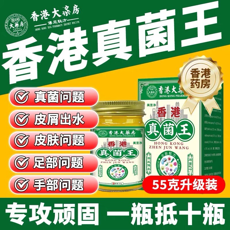 香港真菌王药膏正品官方旗舰店大药房脚抑菌克星全身适用灭菌健康