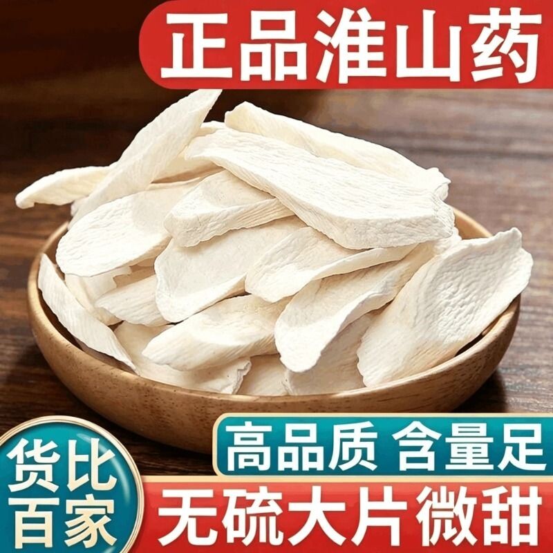 山药干片正宗河南温县焦作垆土铁棍山药片怀淮山药干片干货中药材