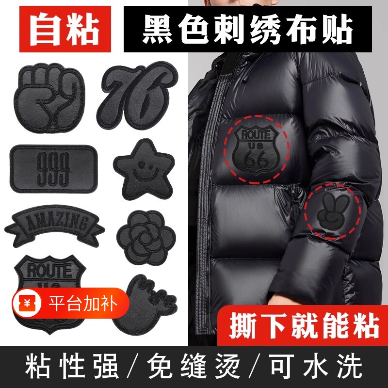 摆件自粘羽绒服补丁贴衣服破洞无痕修复修补布贴免缝可水洗刺绣贴