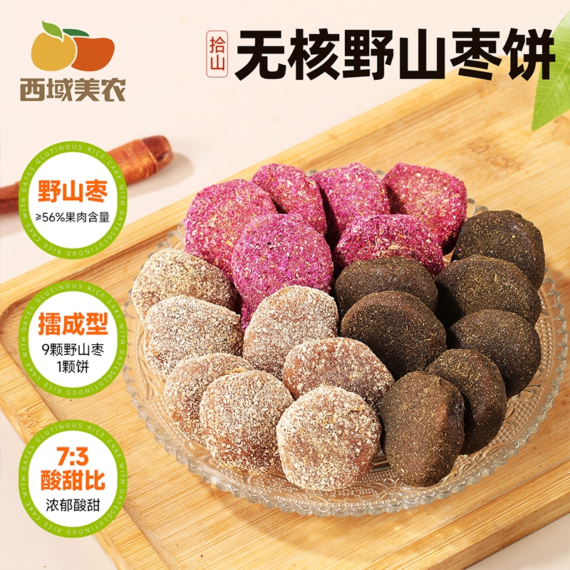 西域美农无核野山枣饼140g
