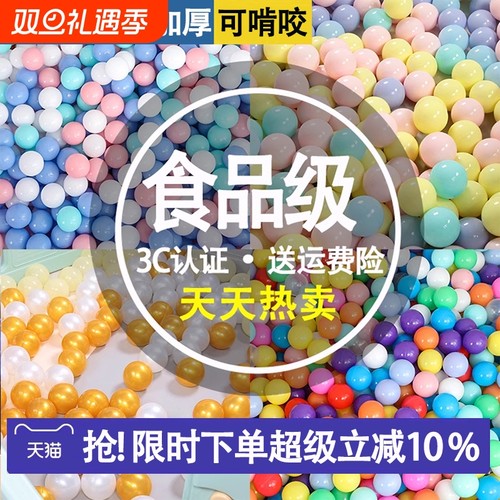 食品级加厚海洋球|超9000次加购