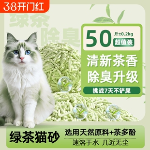 得胜桥猫砂绿茶豆腐遮臭升级低尘混合砂绿茶清香膨润土沙10斤