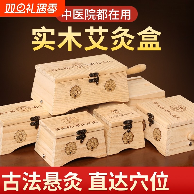 艾灸盒随身灸家用木制艾炙器具大全通用全身肚子腹部中医院专用罐