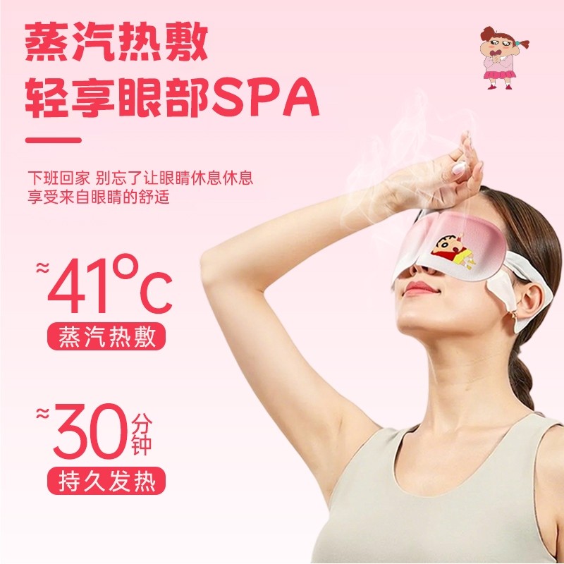 蜡笔小新蒸汽眼罩20片叶黄素热敷解睡觉遮光男女学生睡眠发热眼贴