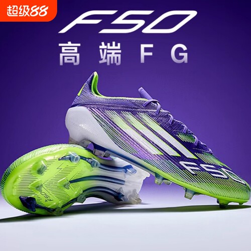 F50ELITE高端FG长钉比赛