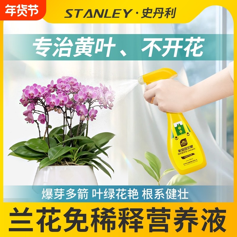 史丹利兰花专用肥料营养液免稀释蝴蝶兰君子兰促开花兰科有机魔肥,鲜花速递/花卉仿真/绿植园艺,家庭园艺肥料,淘宝优惠券,粉丝福利购,淘宝优惠卷