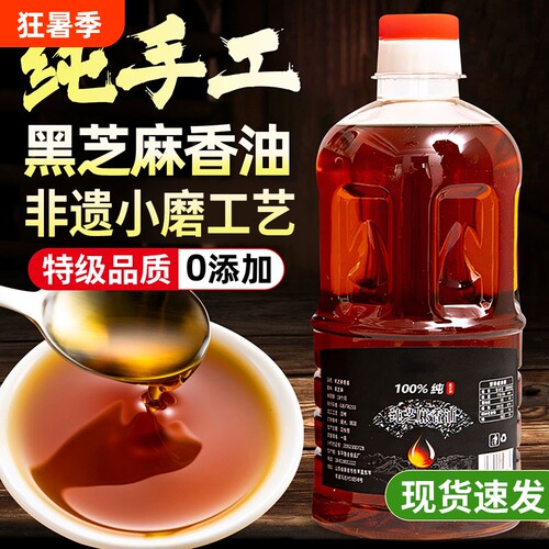 100%纯正芝麻香油小磨麻油农家自榨0添加剂旗舰店纯芝麻油凉拌菜