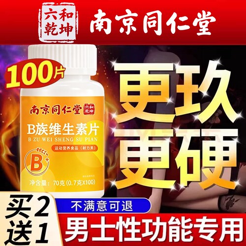 同仁堂维生素b正品官方旗舰店