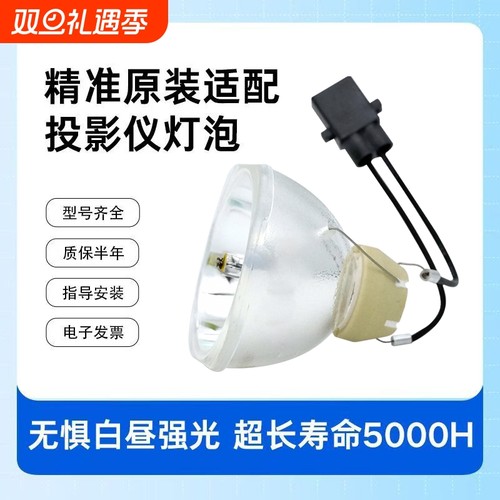 原装适用于爱普生投影机灯泡