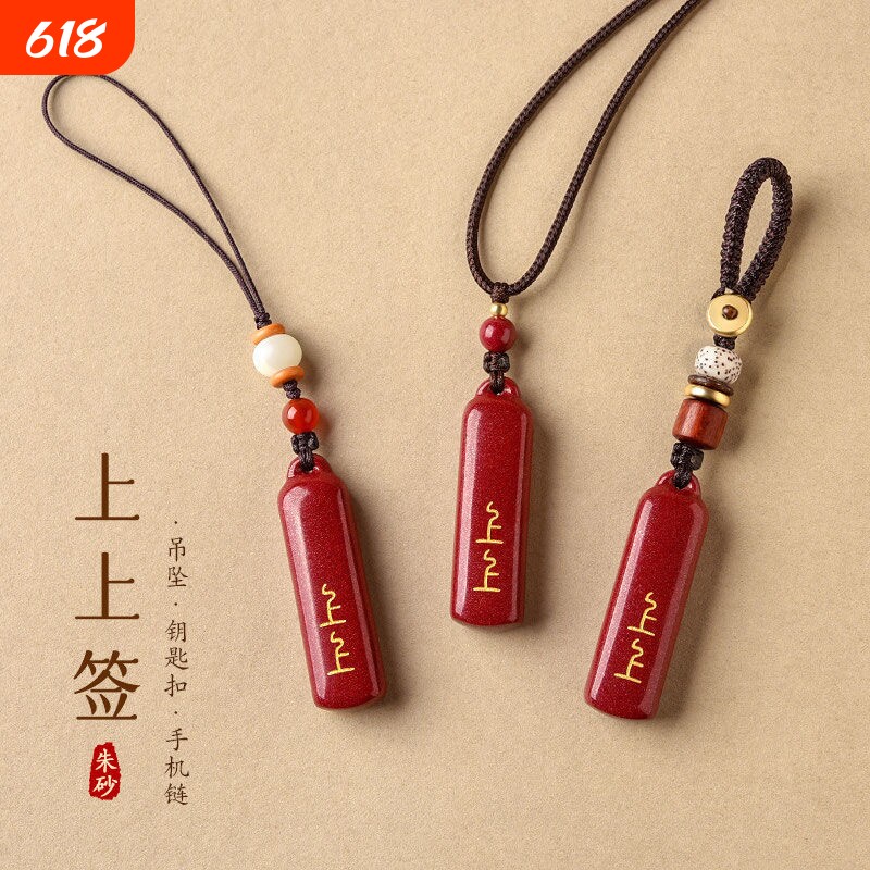 高含量朱砂吊坠上上签平安护身符项链钥匙扣手机链包挂件幸运