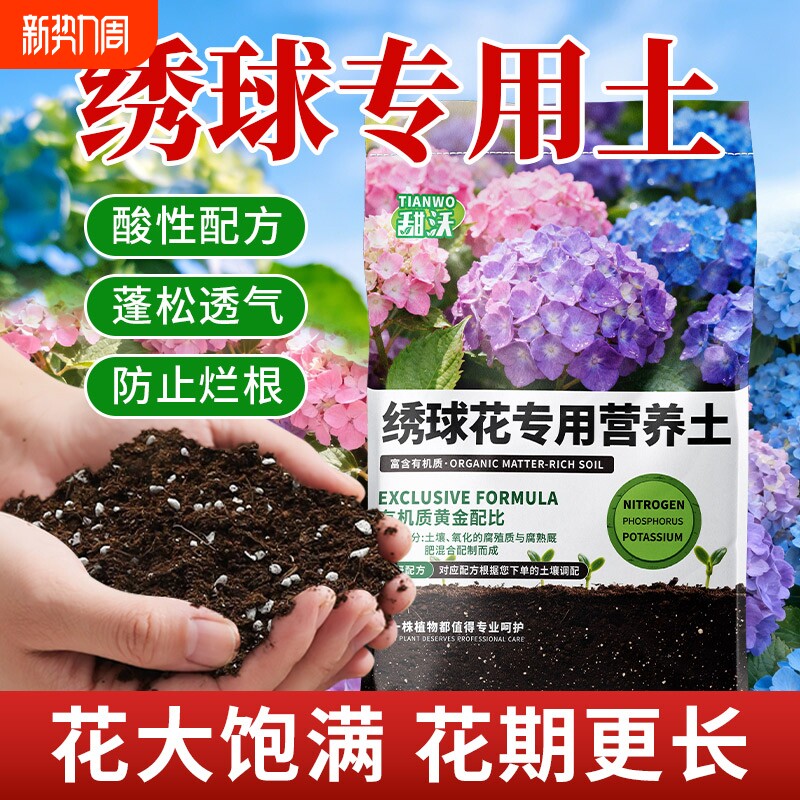 绣球专用营养土养花通用型花土家用盆栽种花卉有机土壤种植土肥料