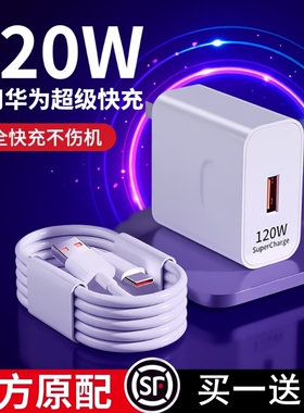 适用华为荣耀66W超级闪充120W手机充电器mate6030prop50p40p30nova11707/8/9插头6A数据线套快充100W活力版
