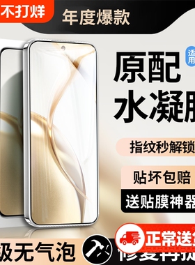适用荣耀200手机膜水凝膜honor100pro钢化400/30090全屏80曲屏70新款60曲面屏50软30magic6/5华为4/3贴膜x50