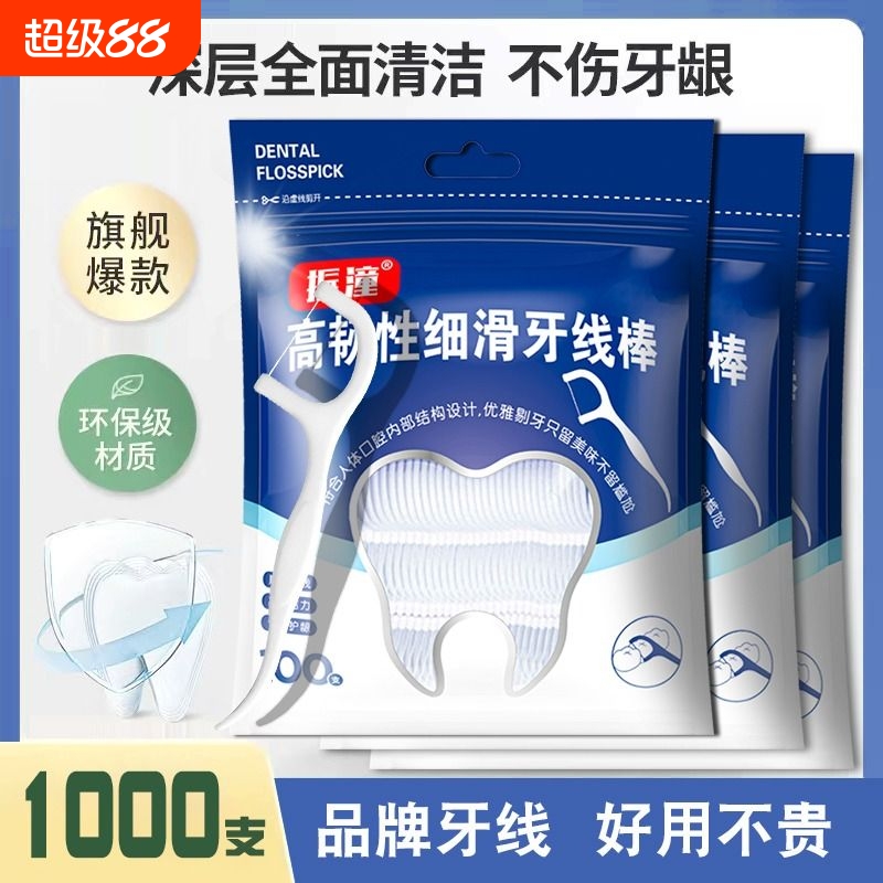 家用超细牙线棒50支|万人加购
