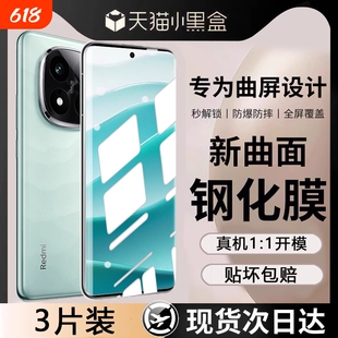 适用红米note14pro钢化膜note15Pro+手机膜13pro防窥新款全包曲屏抗指纹防摔秒保护贴膜曲面全屏高清覆盖护眼