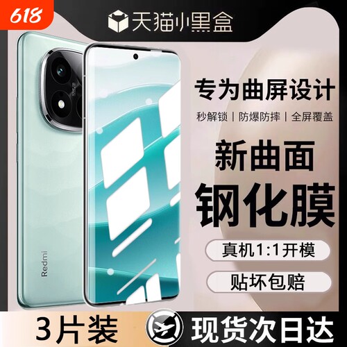适用红米note1413系列昆仑钢化膜