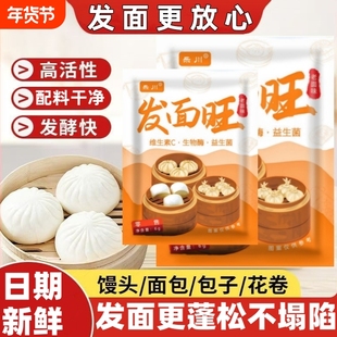 正宗老面味发面旺发酵粉酵母粉益生菌家用小包馒头包子专用速发粉