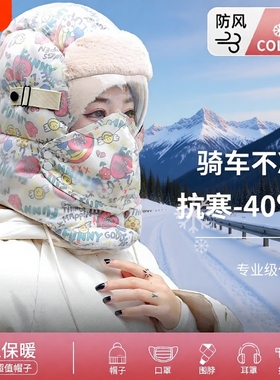 帽子女冬季加绒厚保暖神器防风面罩头套骑行电动车防寒冬天雷锋帽