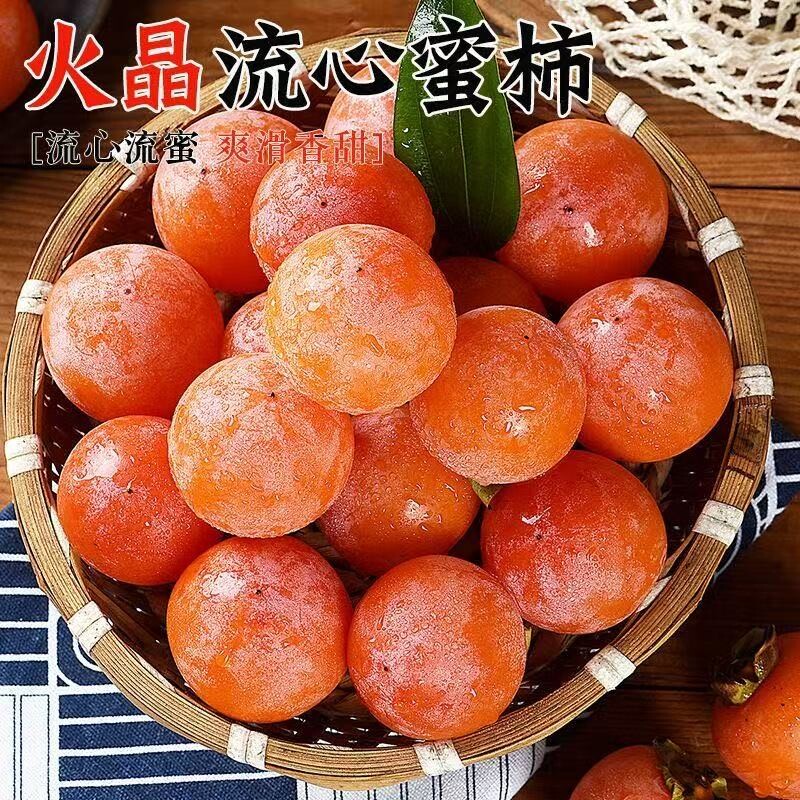 火晶柿子流心蜜柿30枚 9.5元 - 86线报