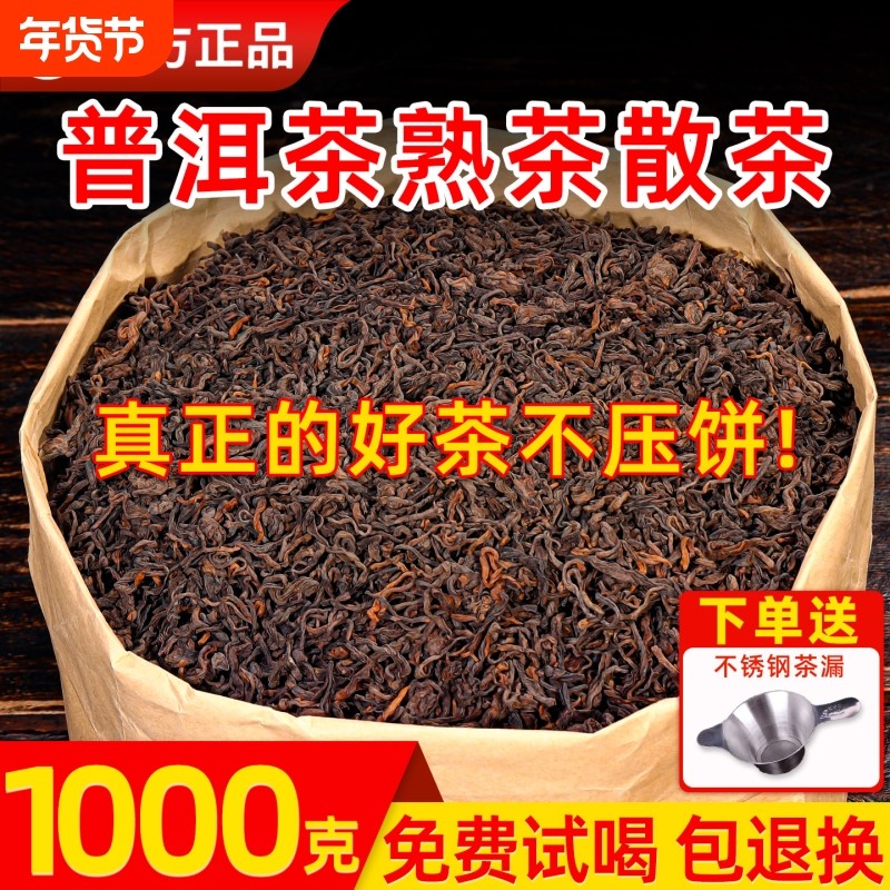 云南普洱熟茶十年以上勐海古树茶金芽散茶陈年老普洱散装口粮茶叶