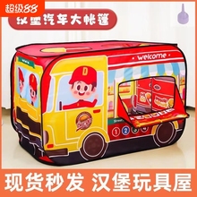 汉堡儿童帐篷室内外男孩女孩宝宝过家家玩具游戏屋过家家玩具速开