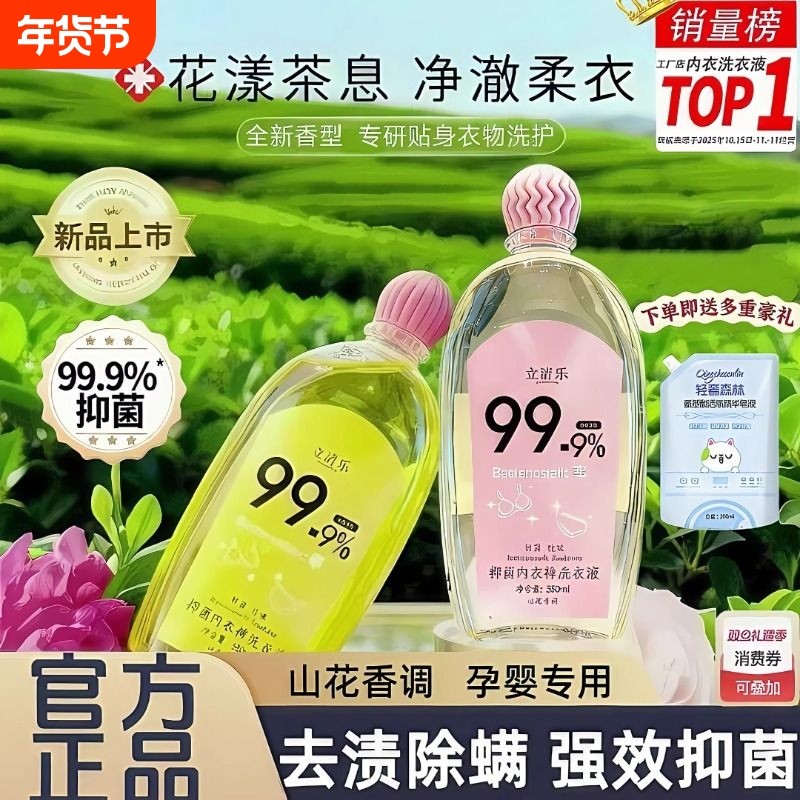 内裤清洗液除菌除螨清洗剂祛血渍女士专用内衣洗衣液抑菌杀菌手洗,洗护清洁剂/卫生巾/纸/香薰,内衣洗衣液,淘宝优惠券,粉丝福利购,淘宝优惠卷